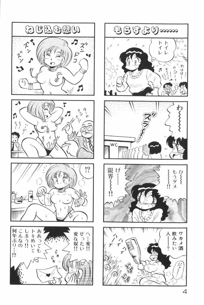 ぱんぷきんブルマ 第01巻 6ページ