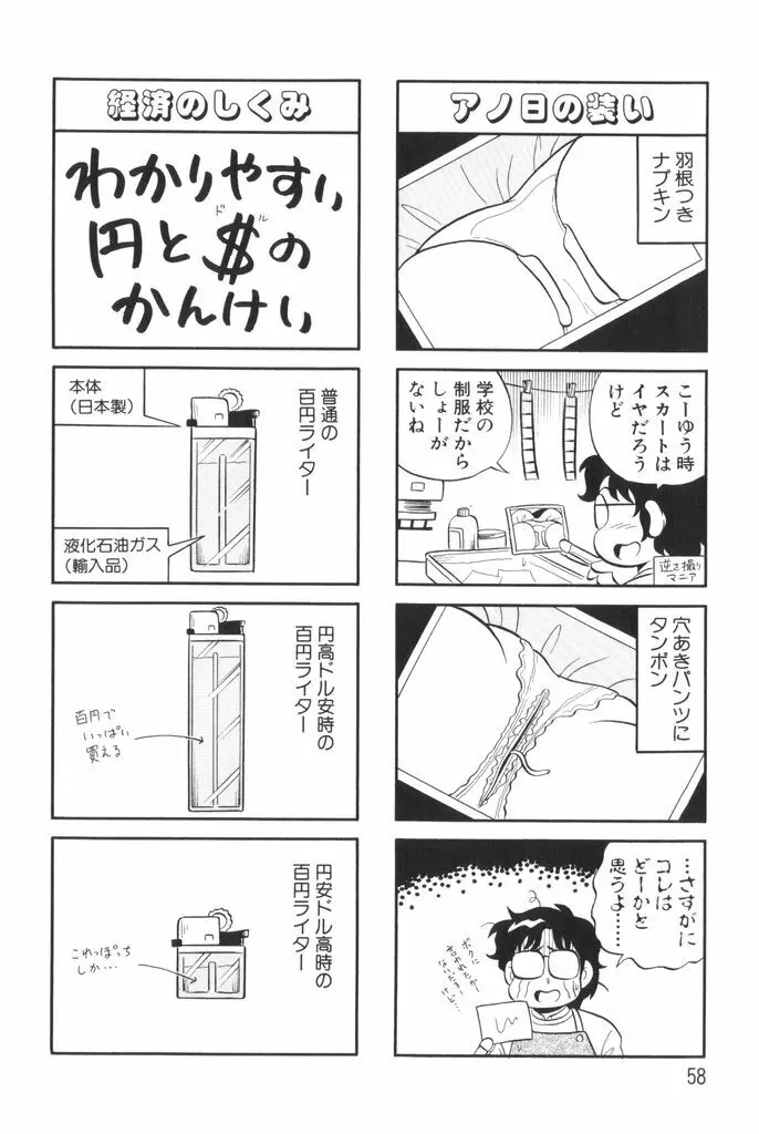 ぱんぷきんブルマ 第01巻 60ページ