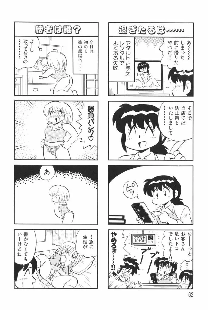 ぱんぷきんブルマ 第01巻 64ページ