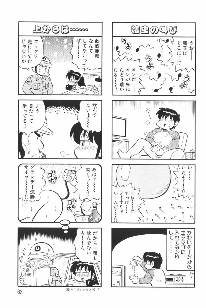 ぱんぷきんブルマ 第01巻 65ページ