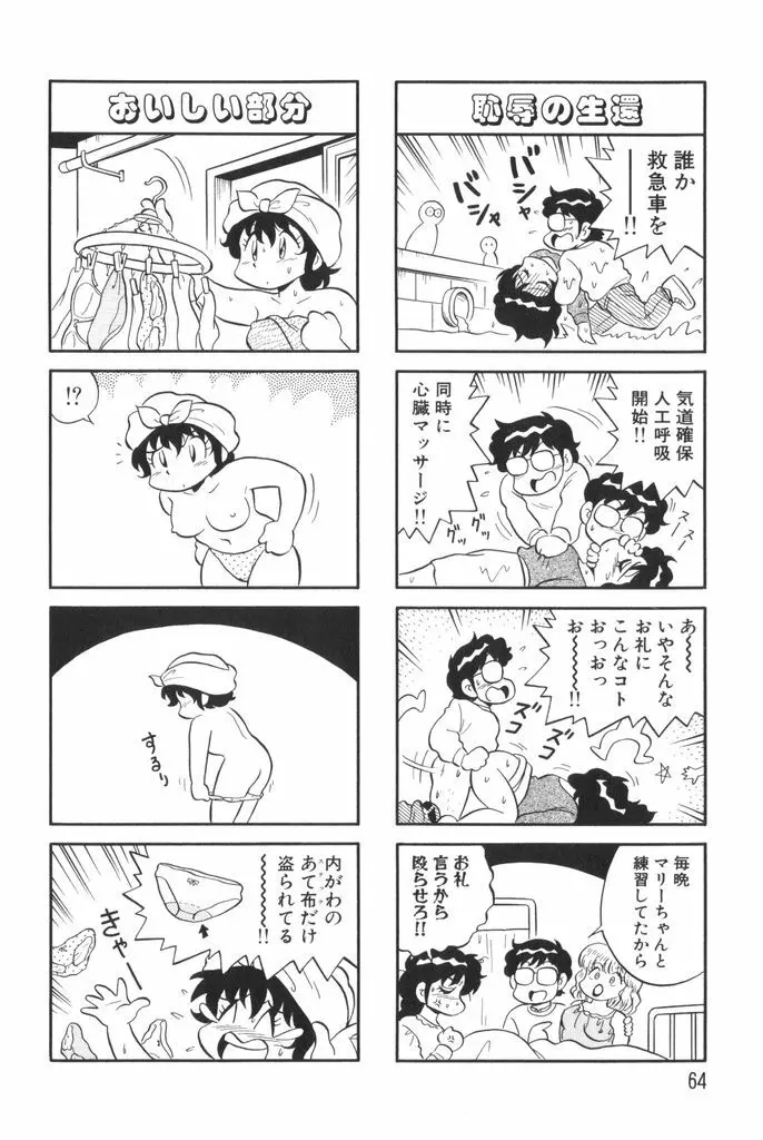 ぱんぷきんブルマ 第01巻 66ページ