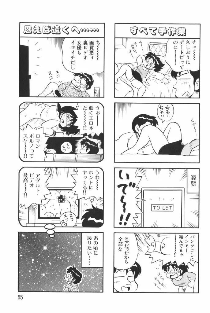 ぱんぷきんブルマ 第01巻 67ページ
