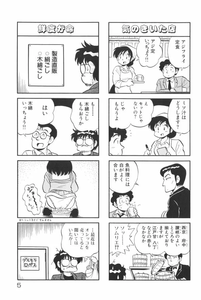 ぱんぷきんブルマ 第01巻 7ページ