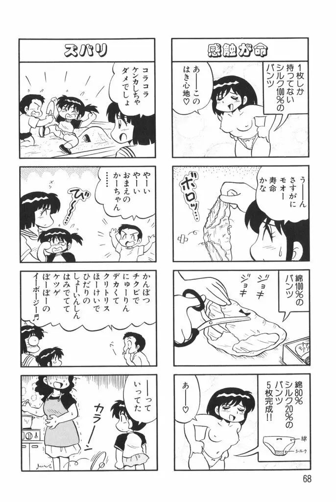 ぱんぷきんブルマ 第01巻 70ページ