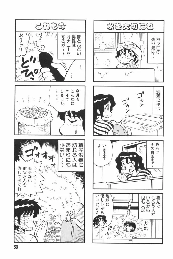 ぱんぷきんブルマ 第01巻 71ページ