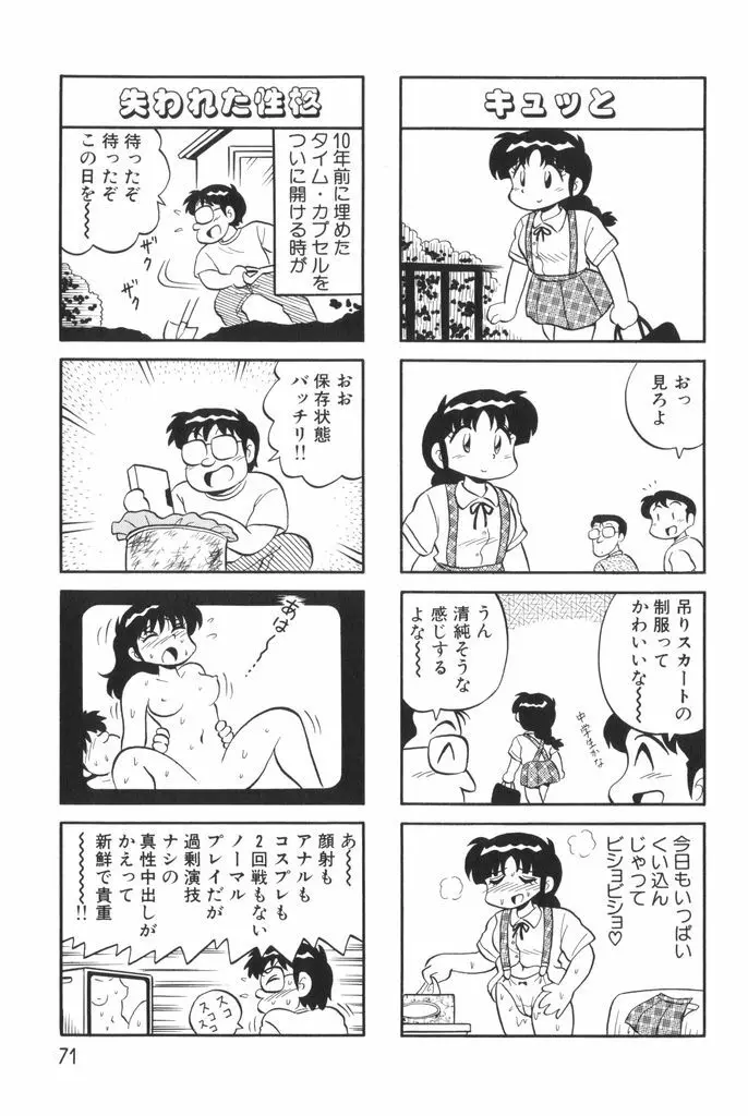 ぱんぷきんブルマ 第01巻 73ページ