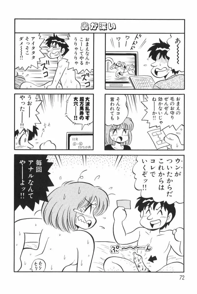 ぱんぷきんブルマ 第01巻 74ページ