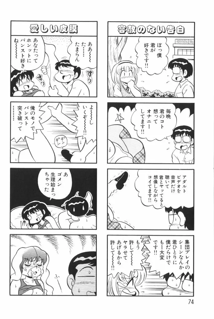 ぱんぷきんブルマ 第01巻 76ページ