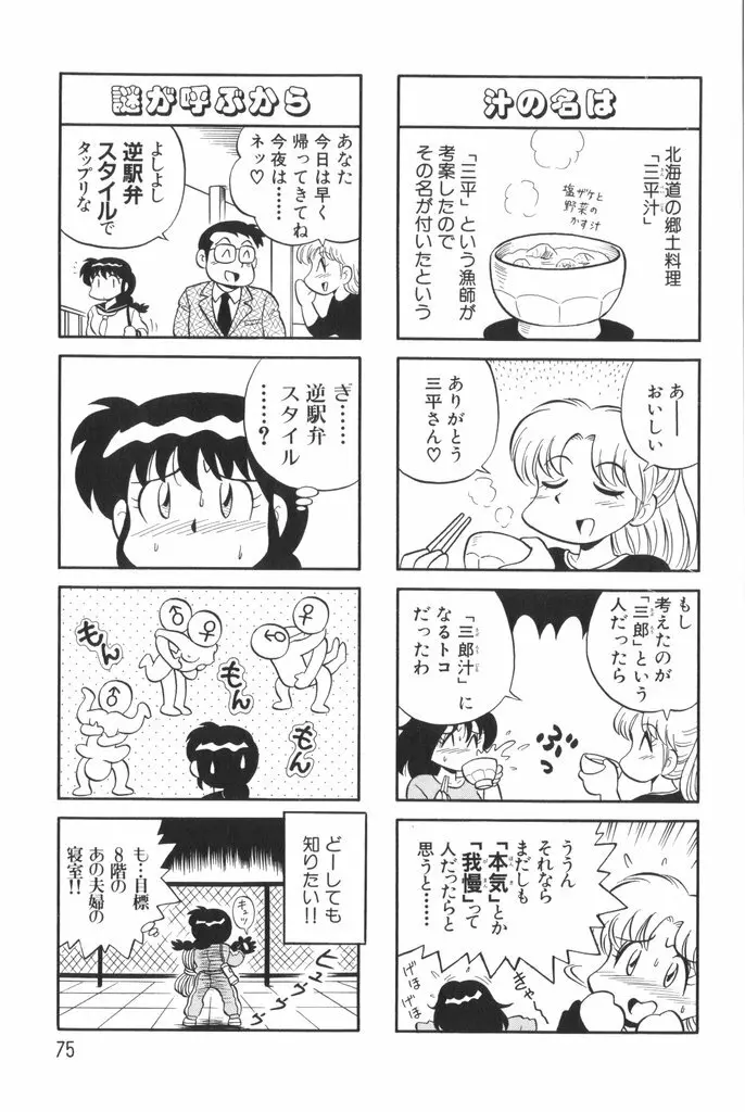 ぱんぷきんブルマ 第01巻 77ページ