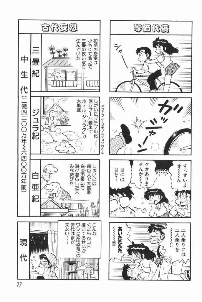 ぱんぷきんブルマ 第01巻 79ページ