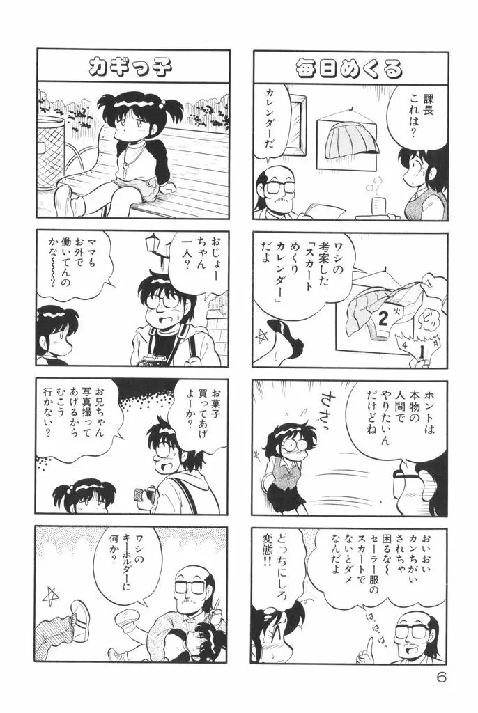 ぱんぷきんブルマ 第01巻 8ページ