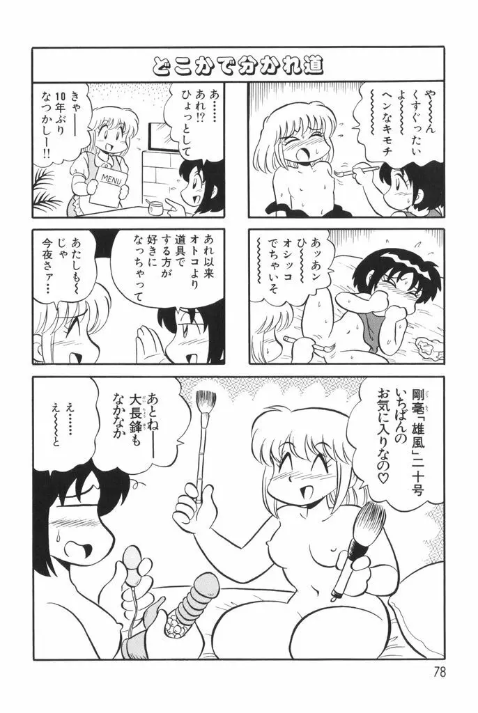 ぱんぷきんブルマ 第01巻 80ページ