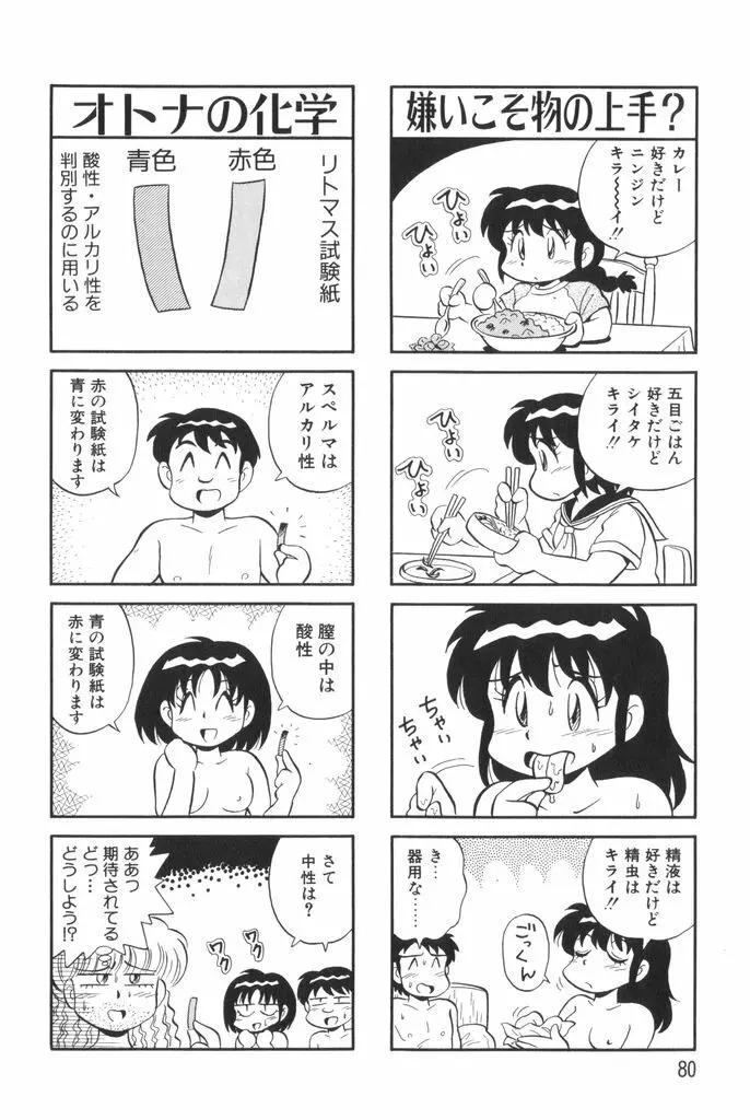 ぱんぷきんブルマ 第01巻 82ページ