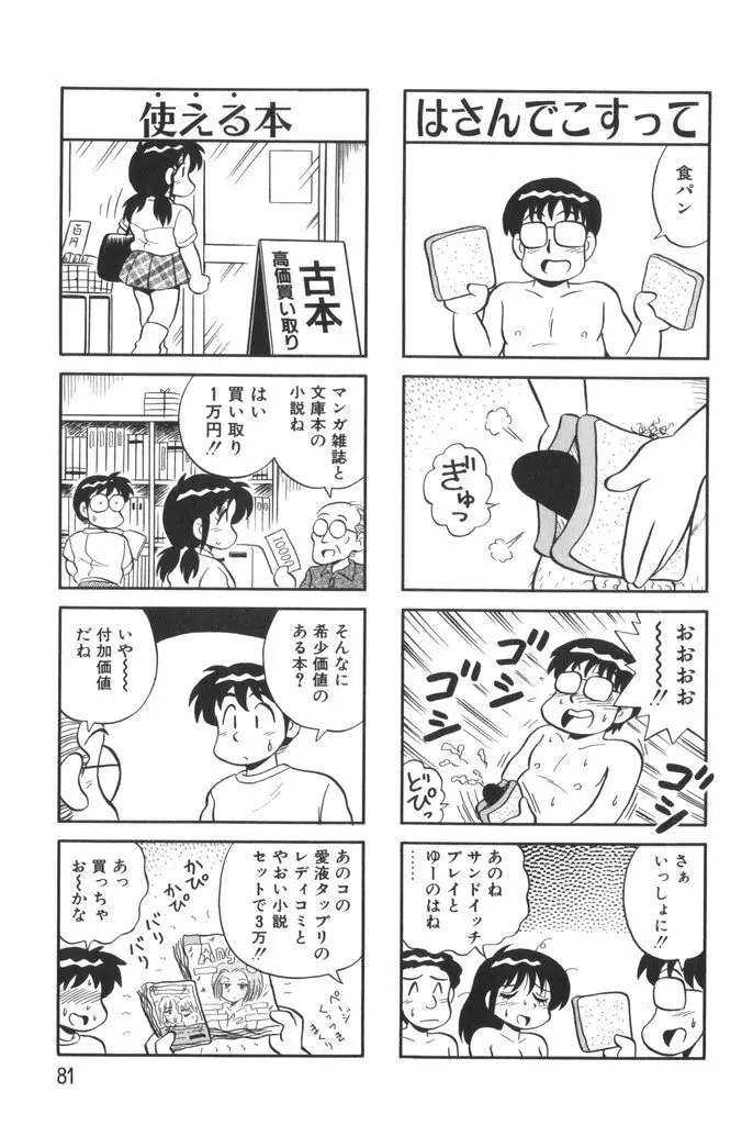 ぱんぷきんブルマ 第01巻 83ページ