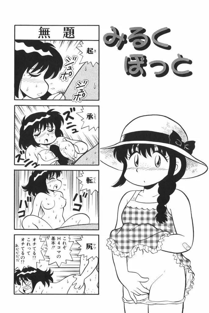 ぱんぷきんブルマ 第01巻 86ページ