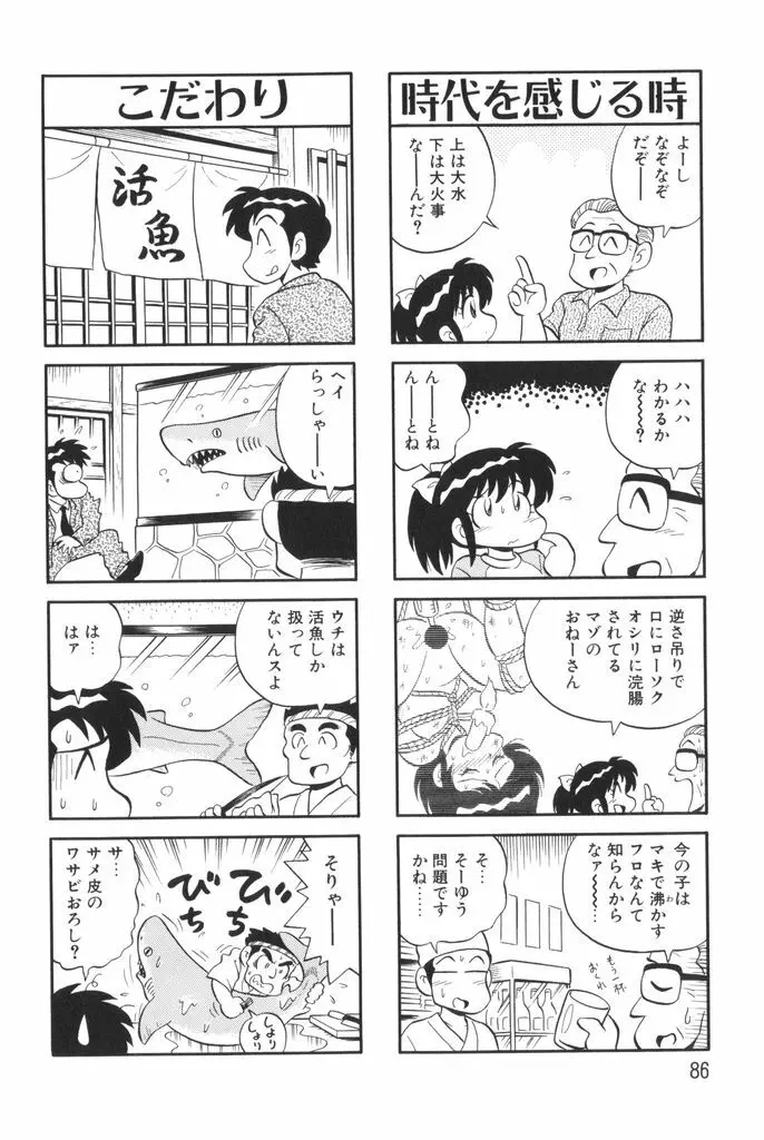 ぱんぷきんブルマ 第01巻 88ページ