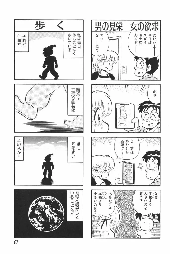 ぱんぷきんブルマ 第01巻 89ページ