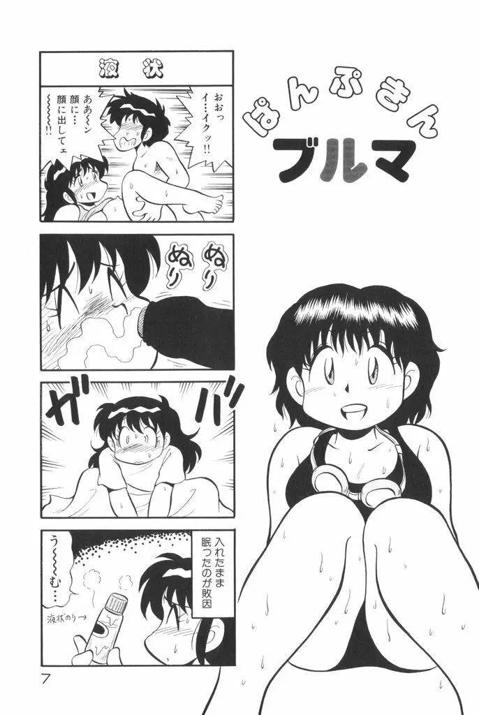 ぱんぷきんブルマ 第01巻 9ページ