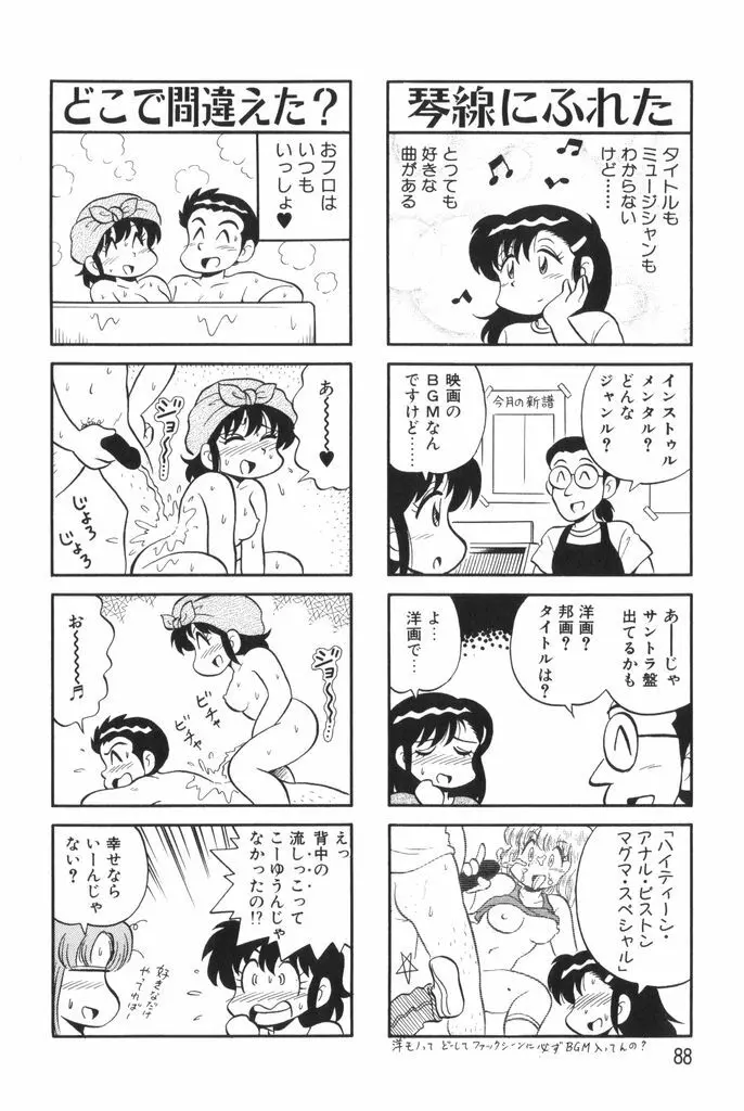ぱんぷきんブルマ 第01巻 90ページ