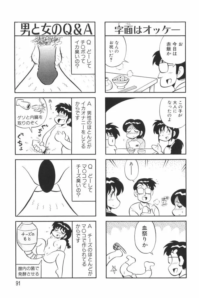 ぱんぷきんブルマ 第01巻 93ページ
