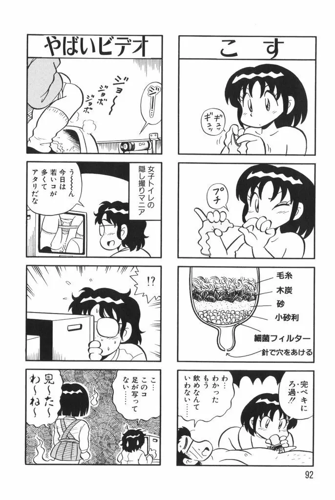ぱんぷきんブルマ 第01巻 94ページ