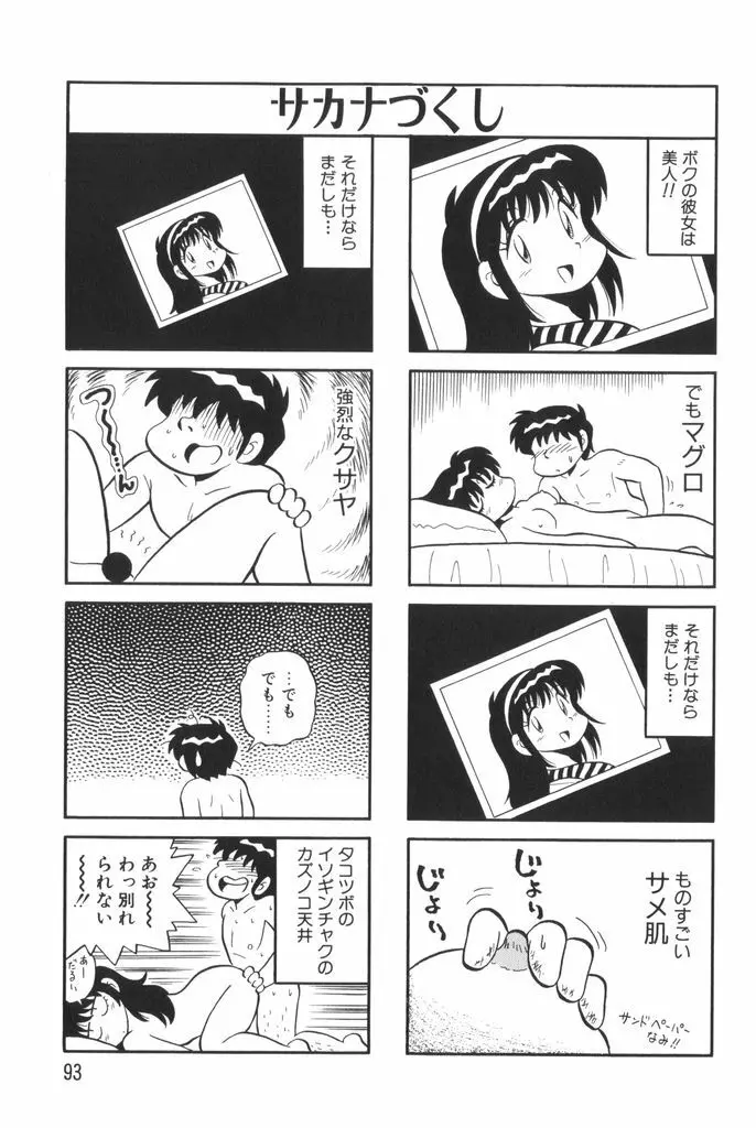ぱんぷきんブルマ 第01巻 95ページ