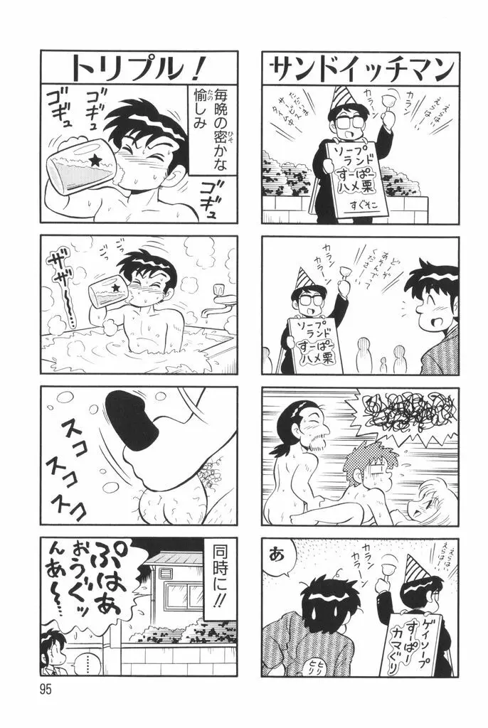 ぱんぷきんブルマ 第01巻 97ページ
