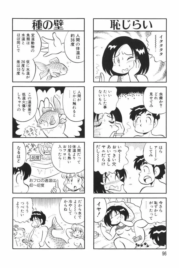 ぱんぷきんブルマ 第01巻 98ページ