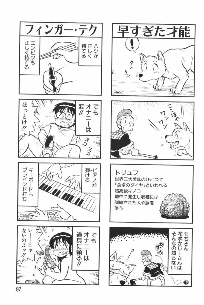 ぱんぷきんブルマ 第01巻 99ページ