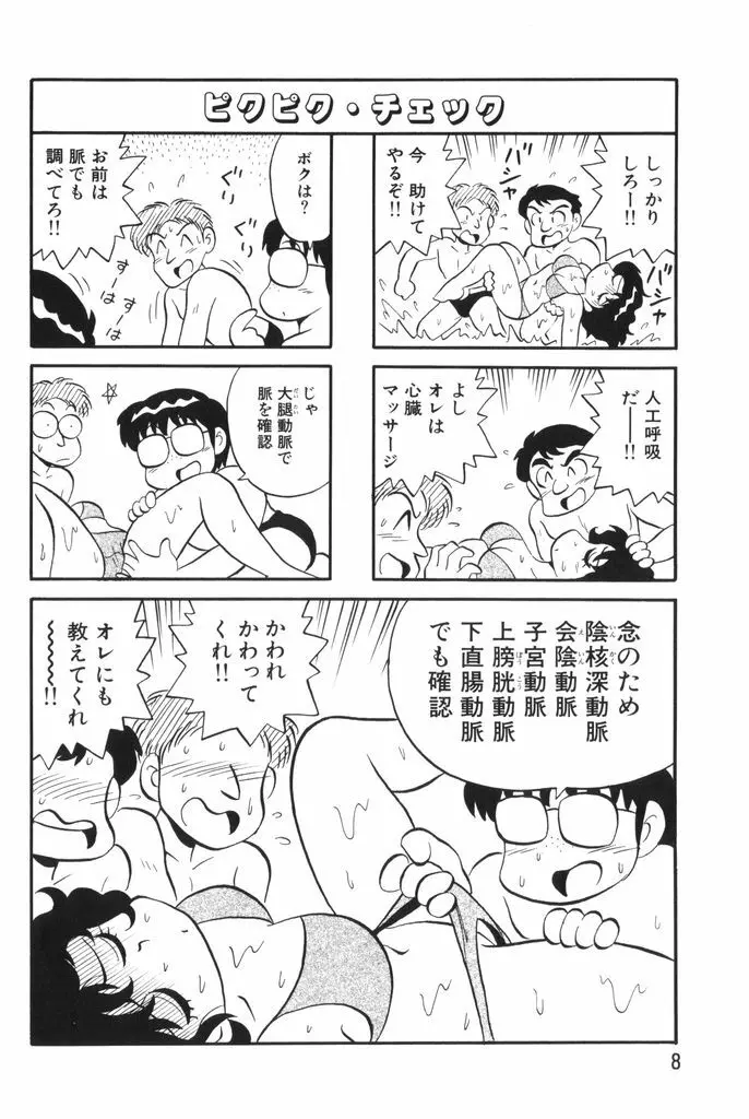 ぱんぷきんブルマ 第02巻 10ページ
