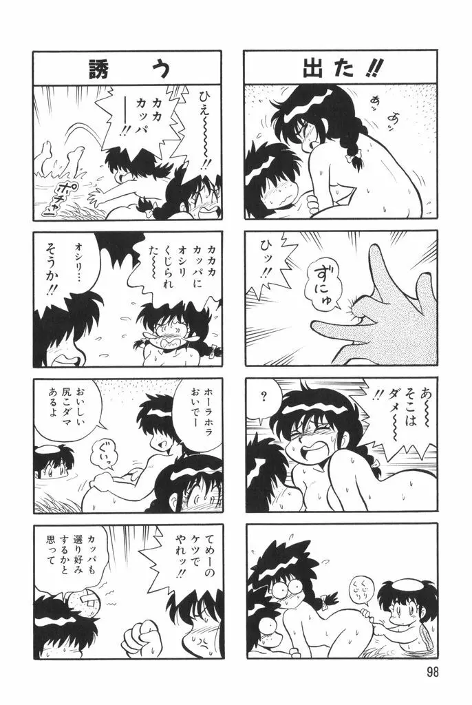 ぱんぷきんブルマ 第02巻 100ページ
