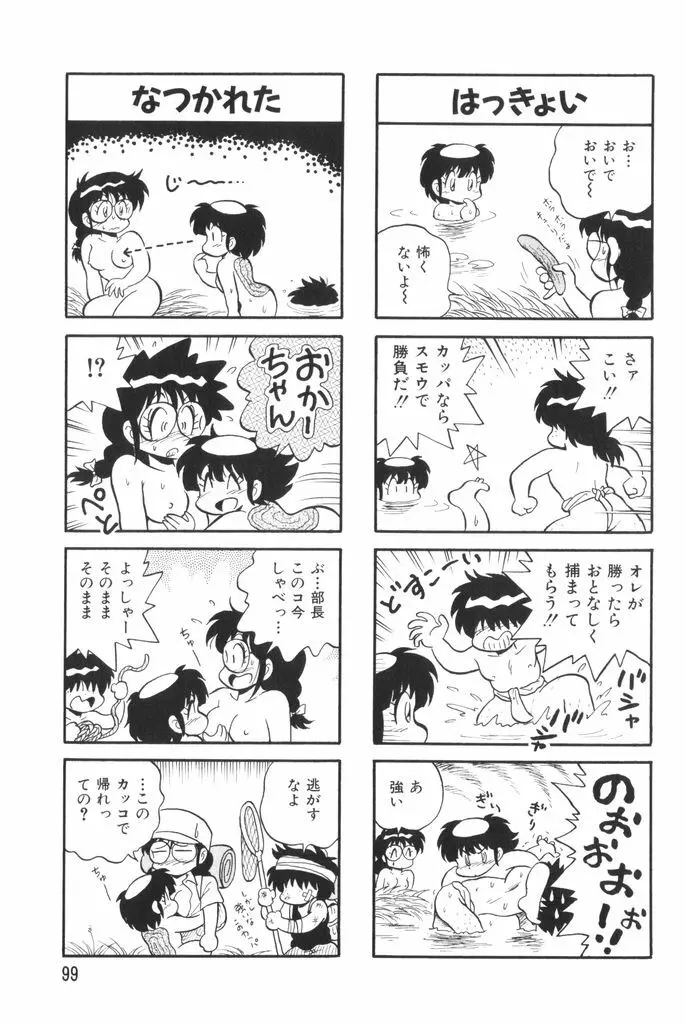 ぱんぷきんブルマ 第02巻 101ページ