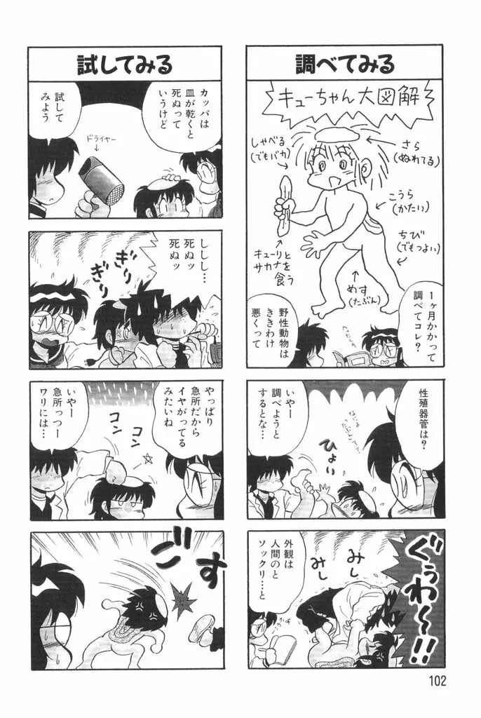 ぱんぷきんブルマ 第02巻 104ページ