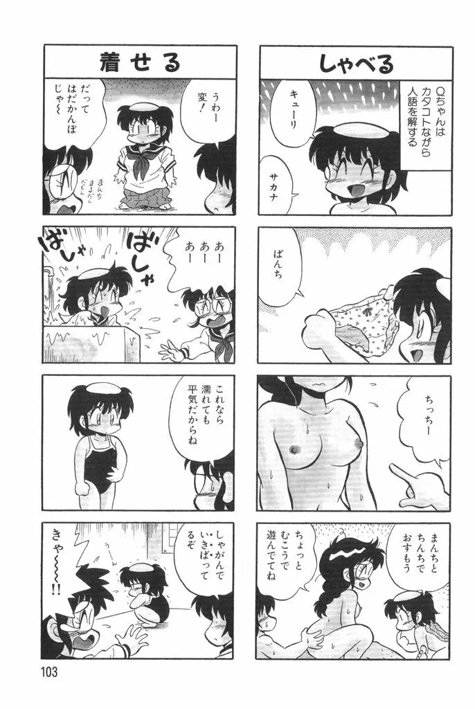 ぱんぷきんブルマ 第02巻 105ページ