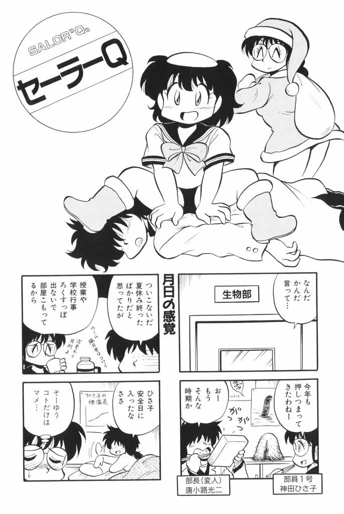 ぱんぷきんブルマ 第02巻 108ページ