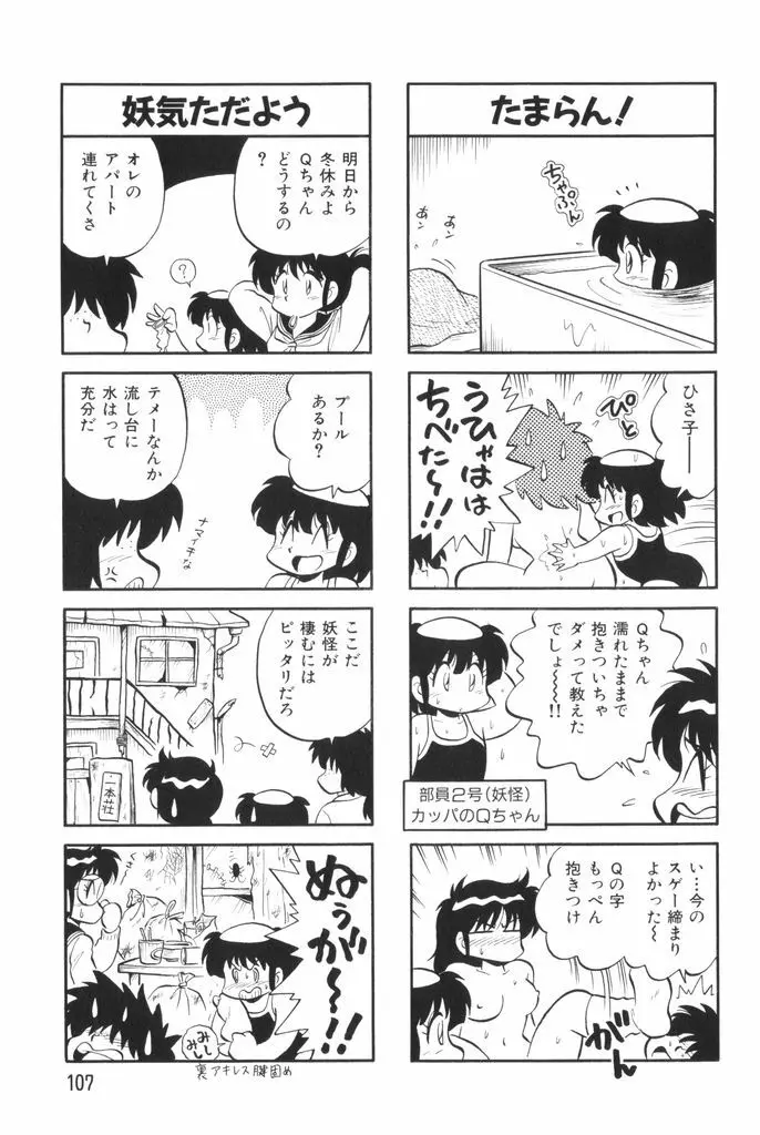 ぱんぷきんブルマ 第02巻 109ページ
