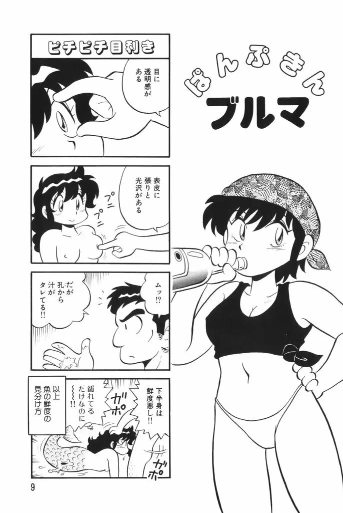 ぱんぷきんブルマ 第02巻 11ページ