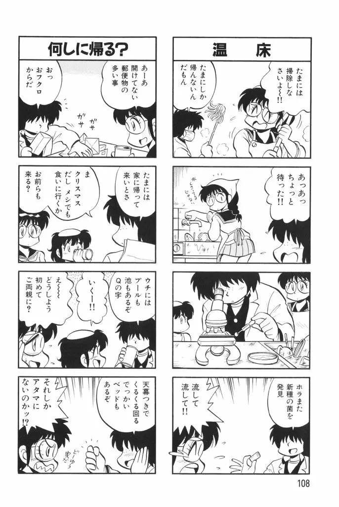 ぱんぷきんブルマ 第02巻 110ページ