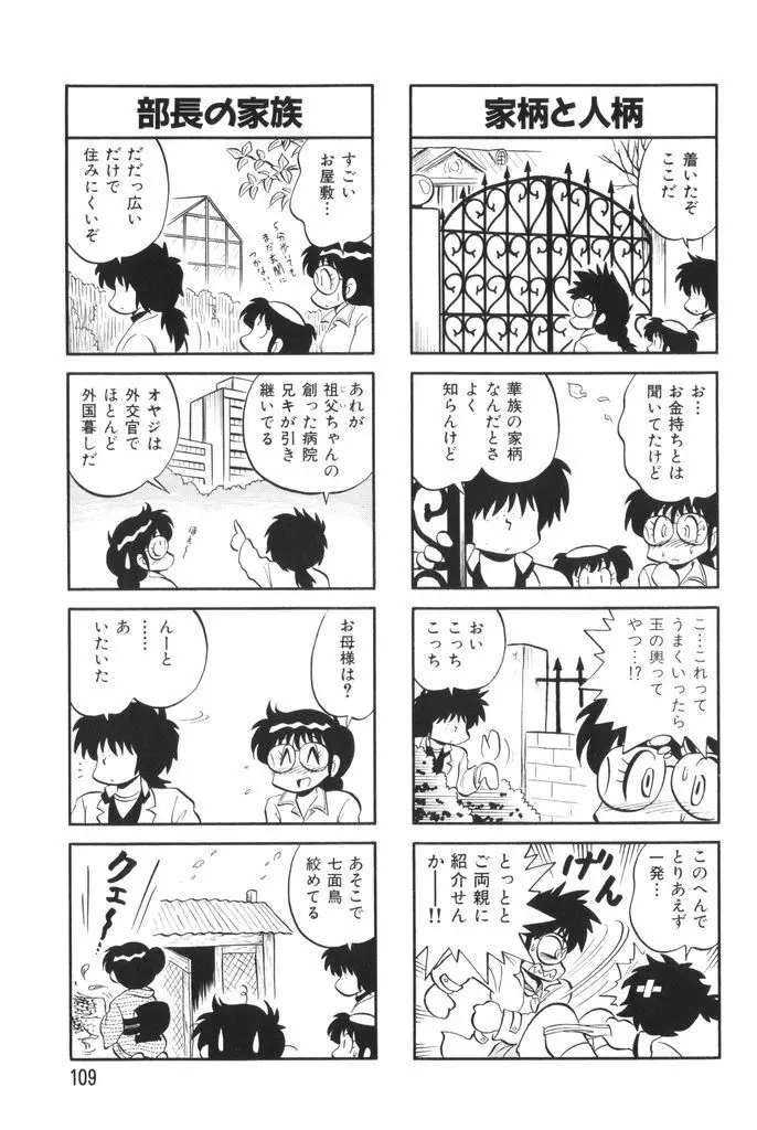ぱんぷきんブルマ 第02巻 111ページ