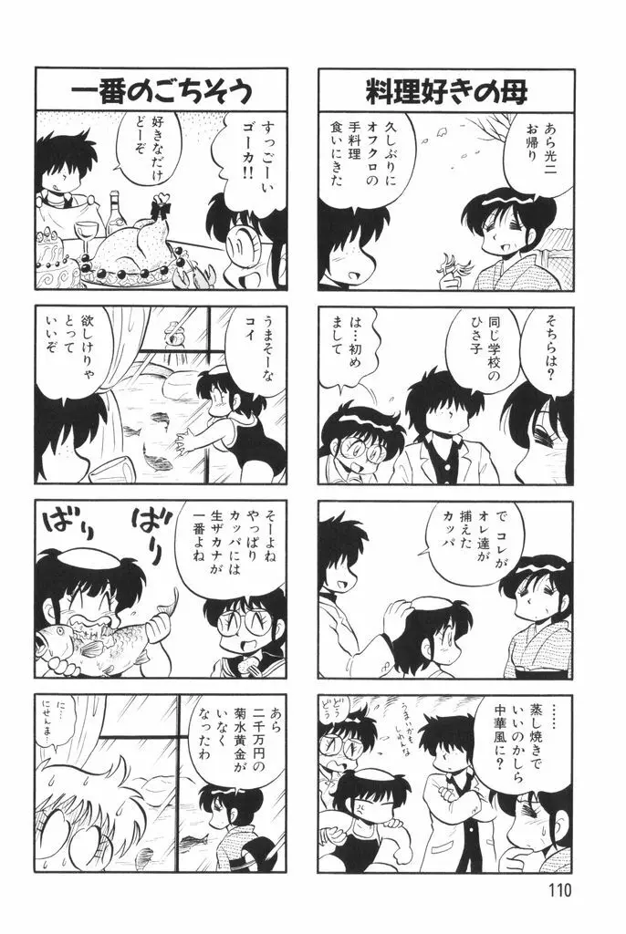 ぱんぷきんブルマ 第02巻 112ページ