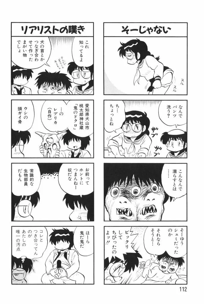 ぱんぷきんブルマ 第02巻 114ページ