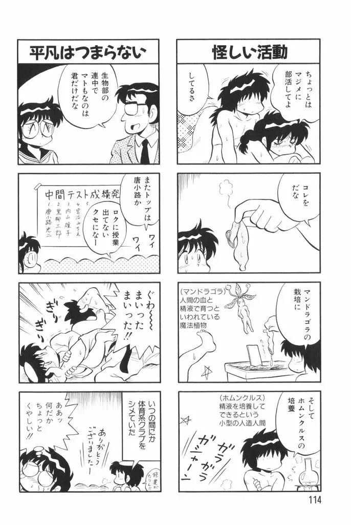 ぱんぷきんブルマ 第02巻 116ページ