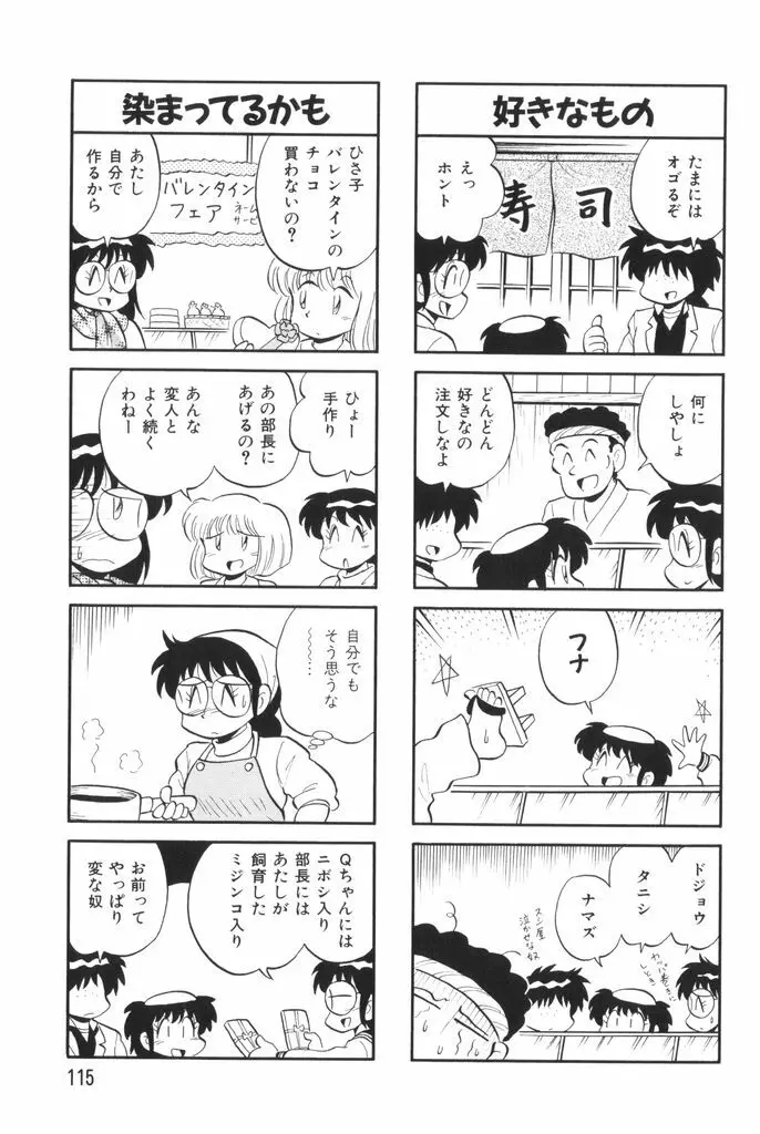 ぱんぷきんブルマ 第02巻 117ページ