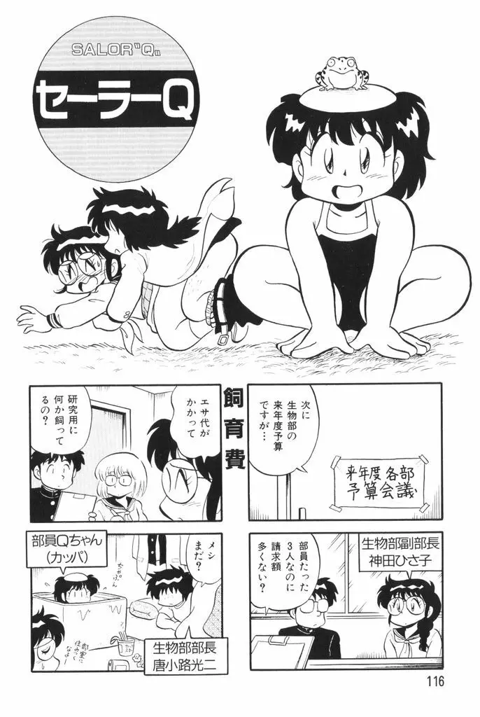 ぱんぷきんブルマ 第02巻 118ページ