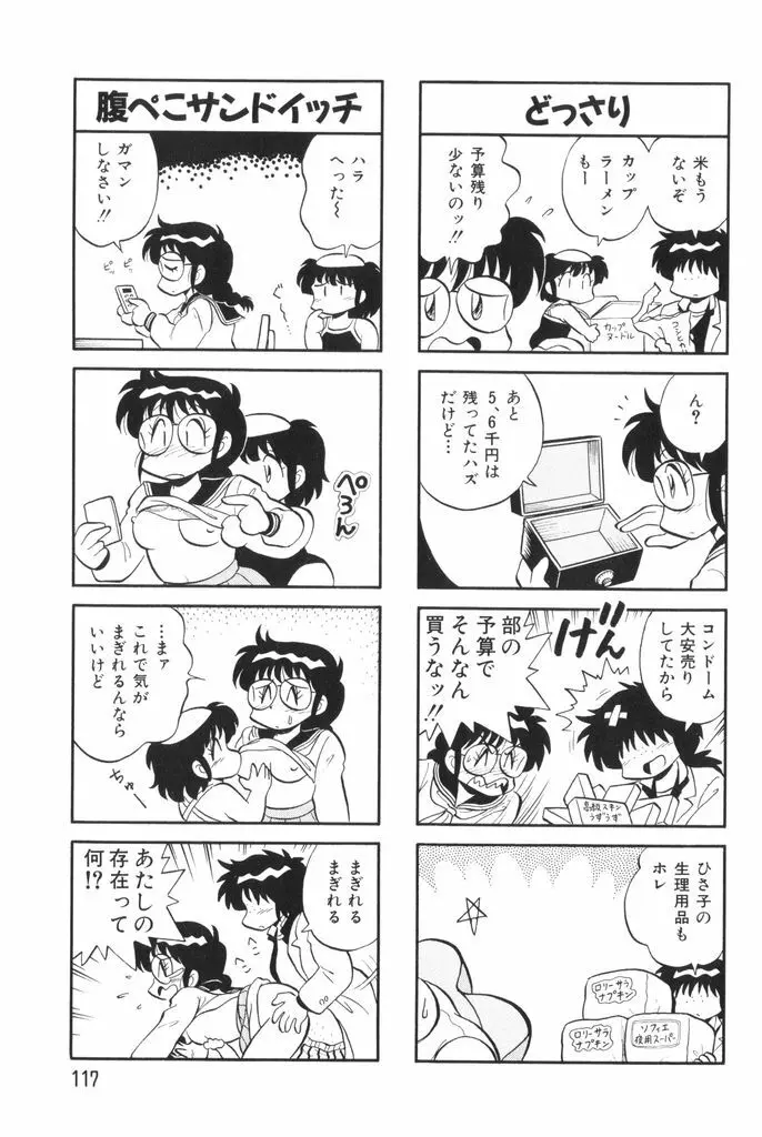 ぱんぷきんブルマ 第02巻 119ページ