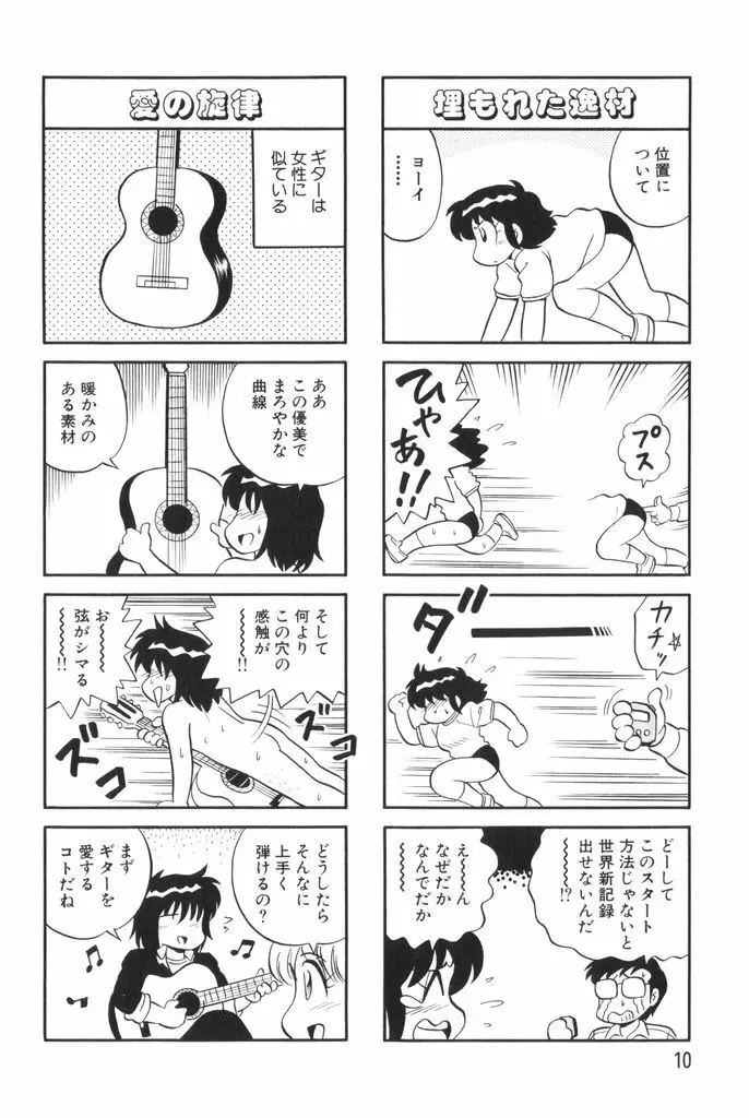 ぱんぷきんブルマ 第02巻 12ページ