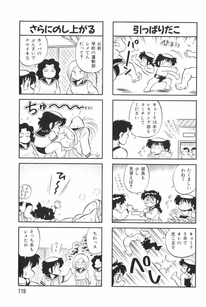 ぱんぷきんブルマ 第02巻 121ページ