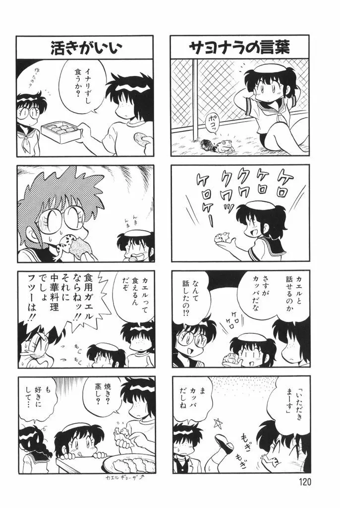 ぱんぷきんブルマ 第02巻 122ページ