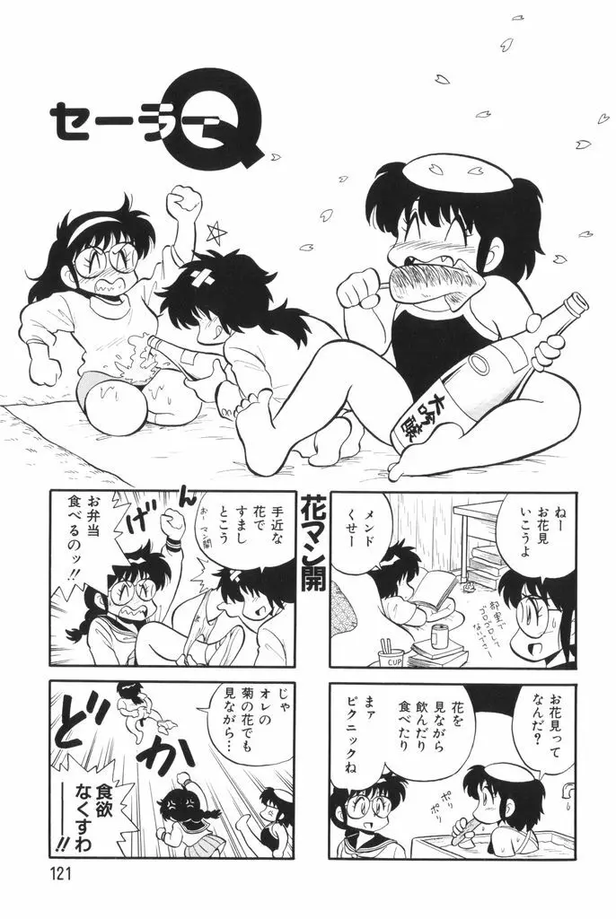 ぱんぷきんブルマ 第02巻 123ページ
