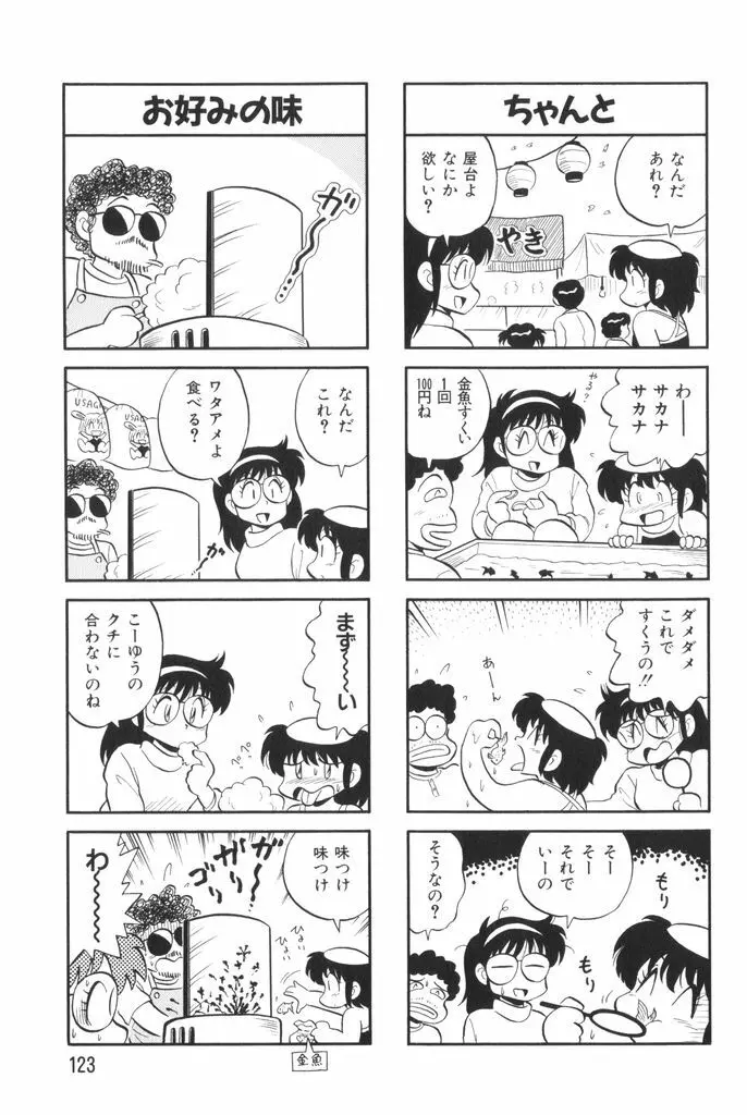 ぱんぷきんブルマ 第02巻 125ページ